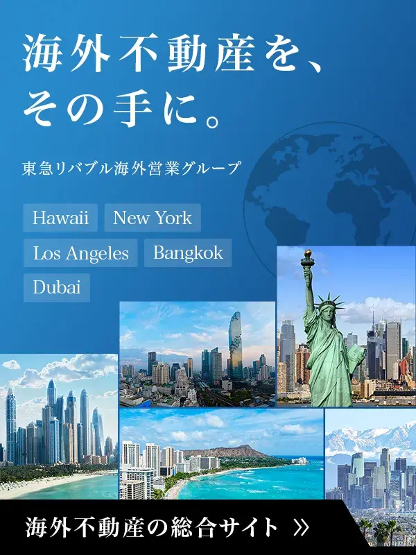 不動産投資・投資用・収益物件の購入｜東急リバブル