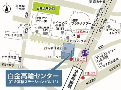 白金高輪センター