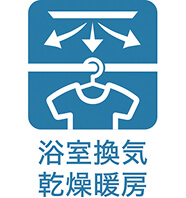 浴室換気乾燥暖房