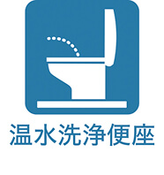 温水洗浄便座