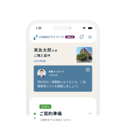 LIVABLEマイページ