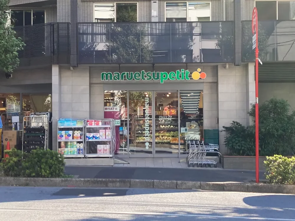 マルエツプチ南青山七丁目店