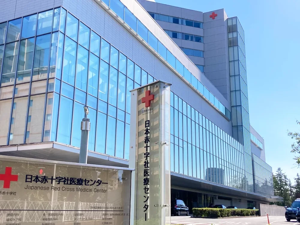 日本赤十字社医療センター