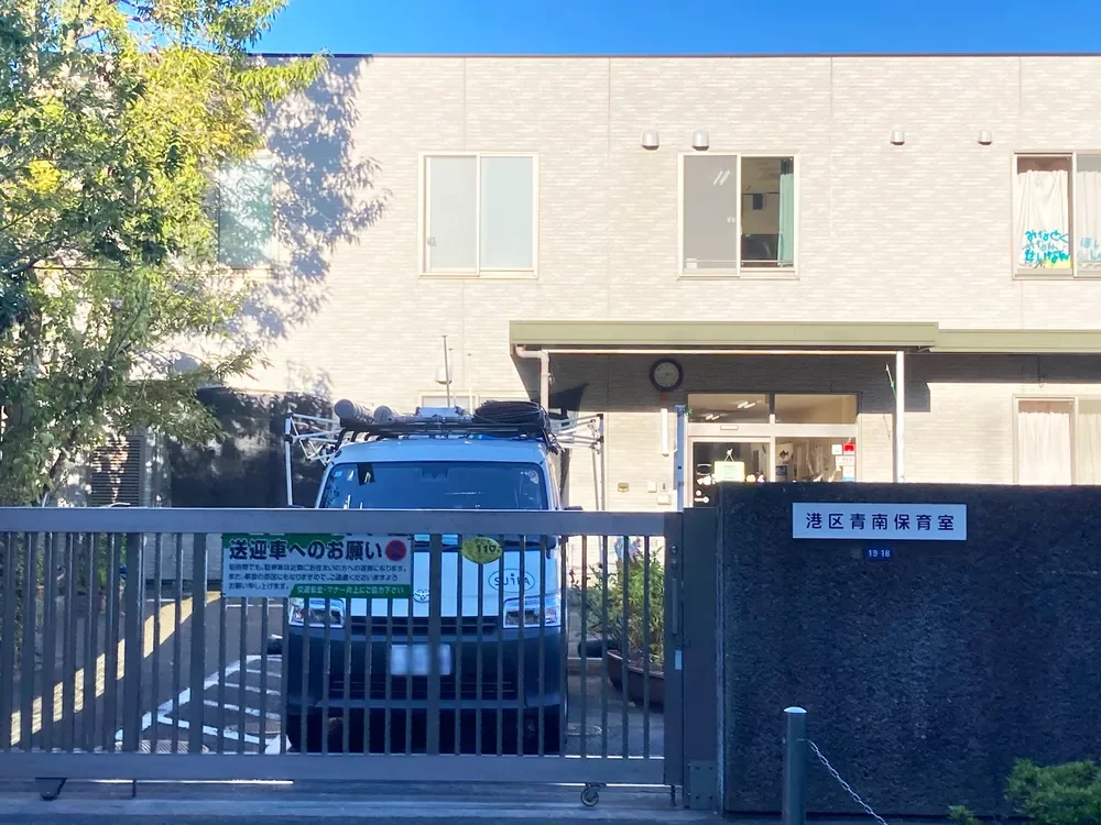 青南保育室