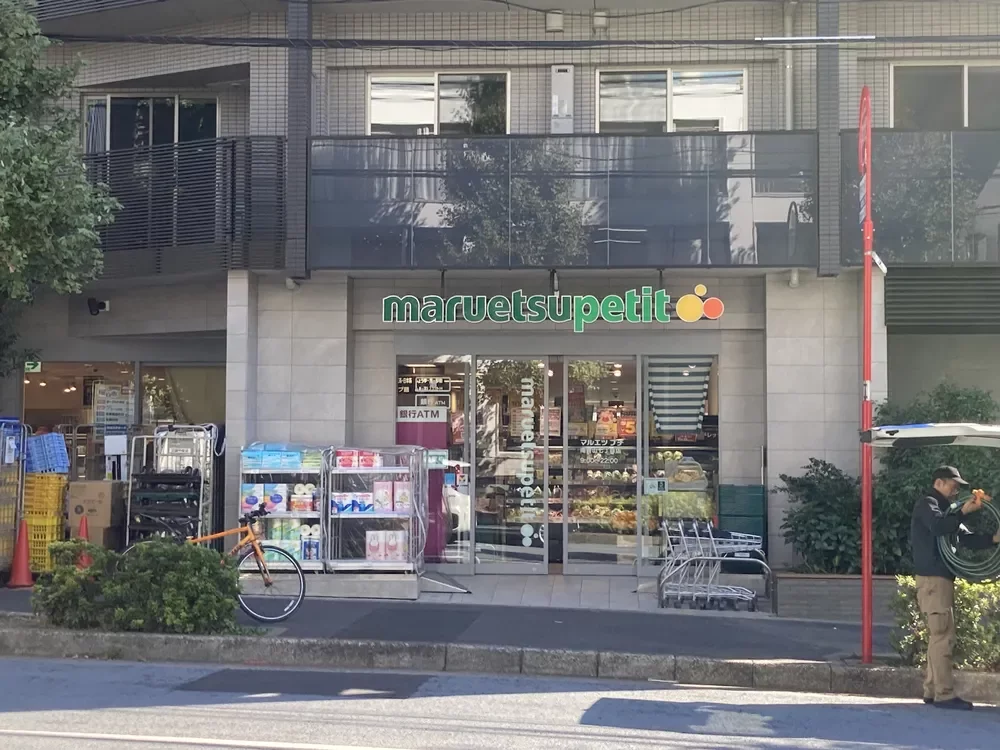 マルエツプチ南青山七丁目店