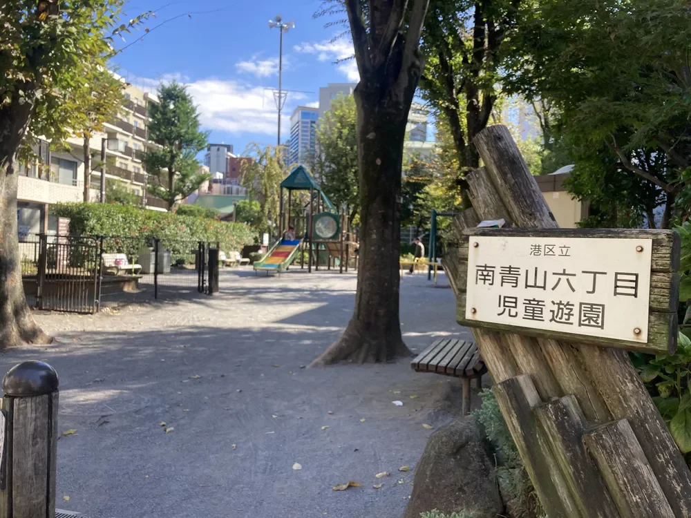 南青山六丁目児童遊園