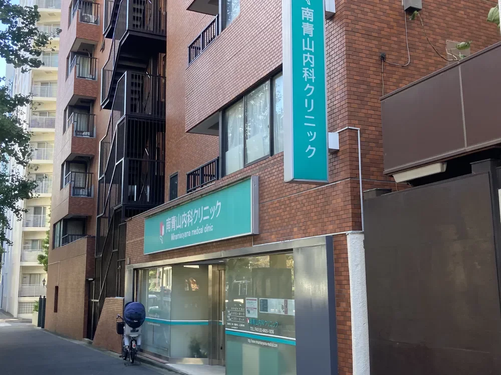 南青山内科クリニック