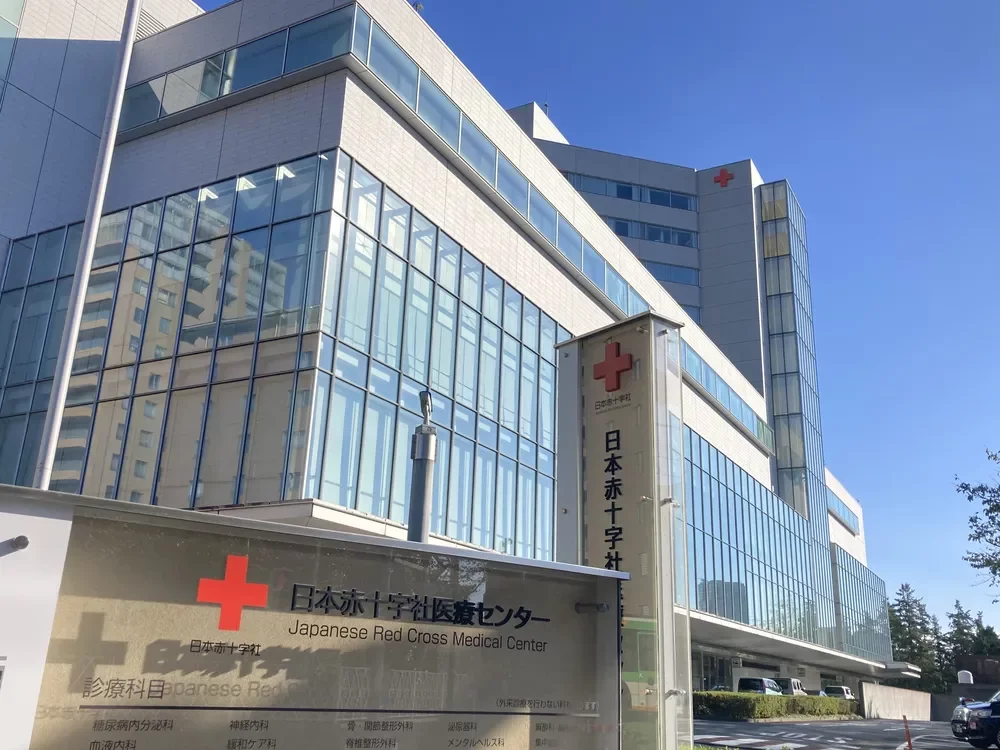 日本赤十字社医療センター