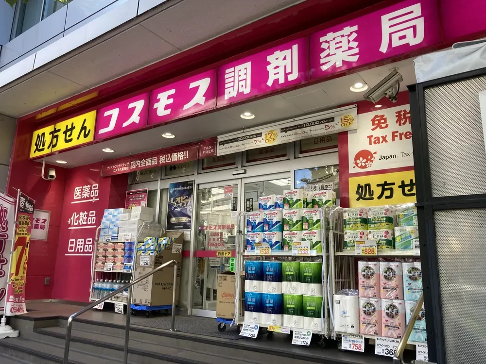 ドラッグストアコスモス広尾駅店