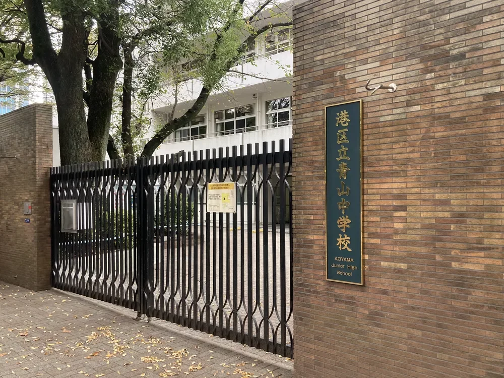 青山中学校