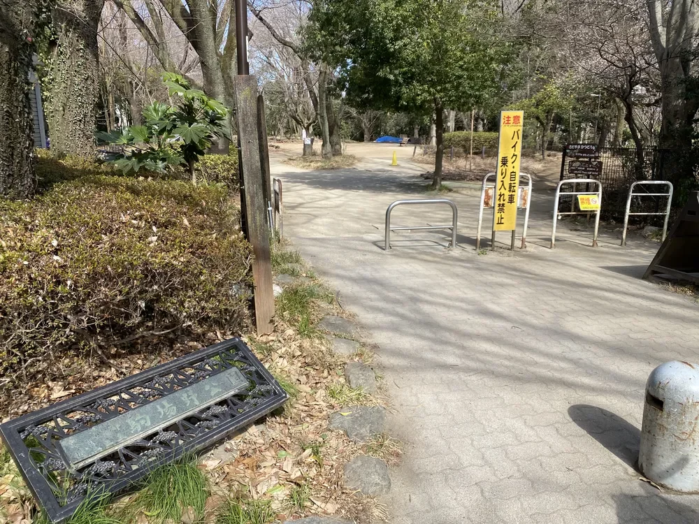 駒場野公園