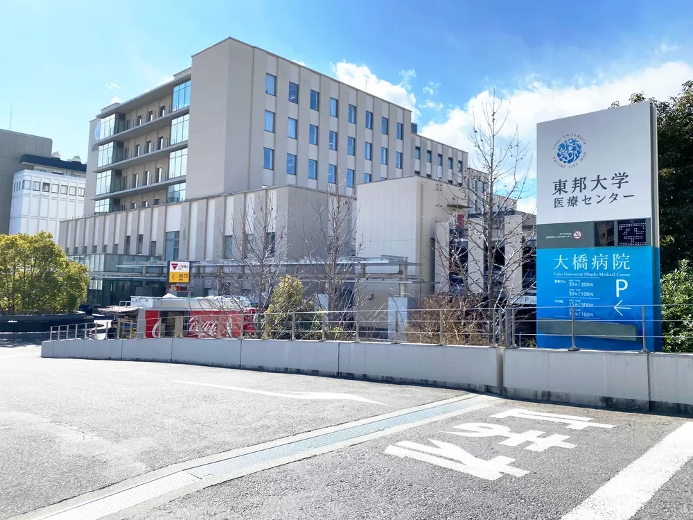東邦大学医療センター 大橋病院
