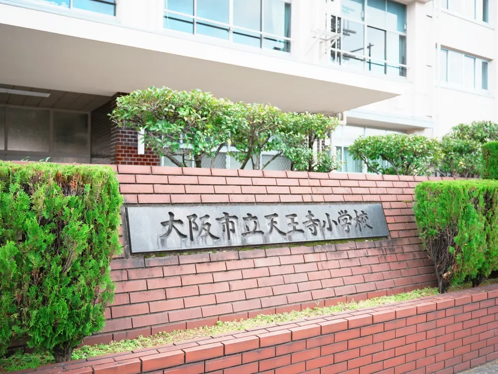 大阪市立天王寺小学校