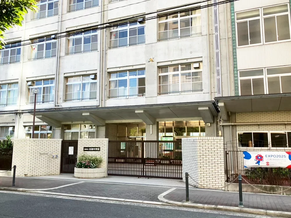 大阪市立北稜中学校