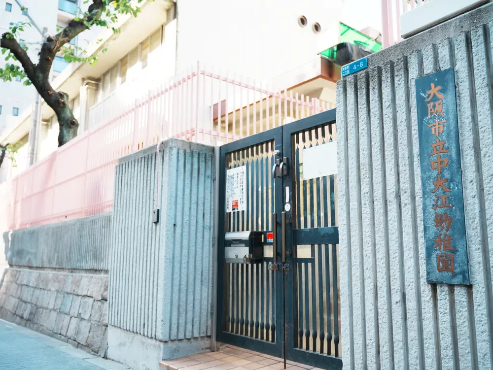 大阪市立中大江幼稚園