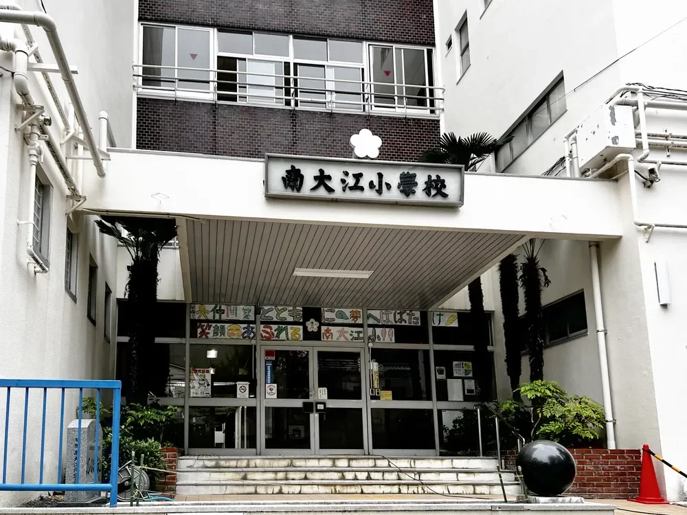 大阪市立南大江小学校