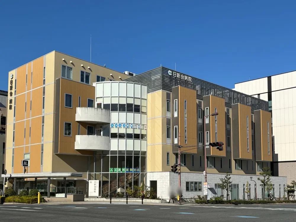日新会病院