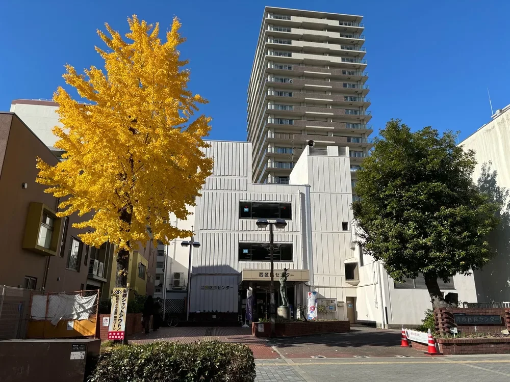 西区民センター