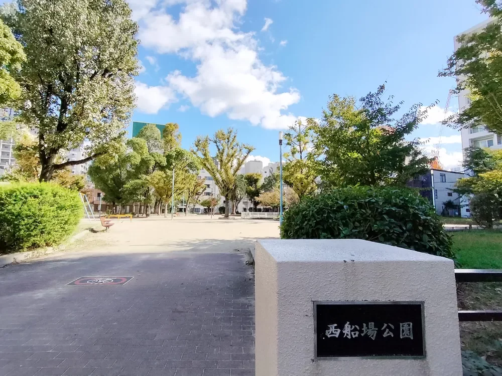 西船場公園