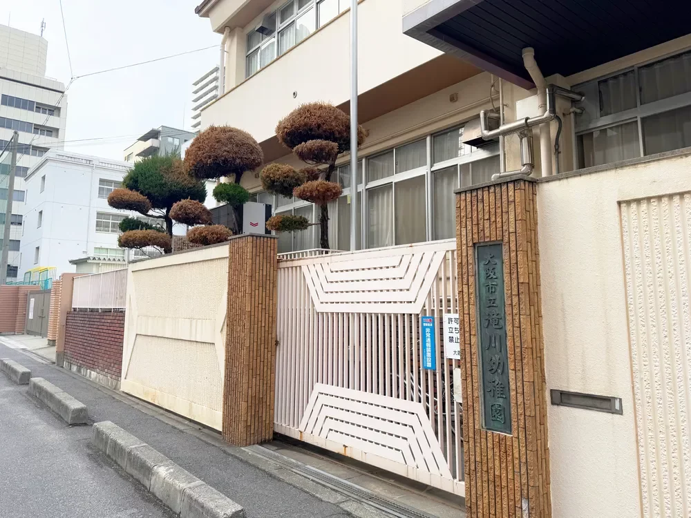 市立滝川幼稚園