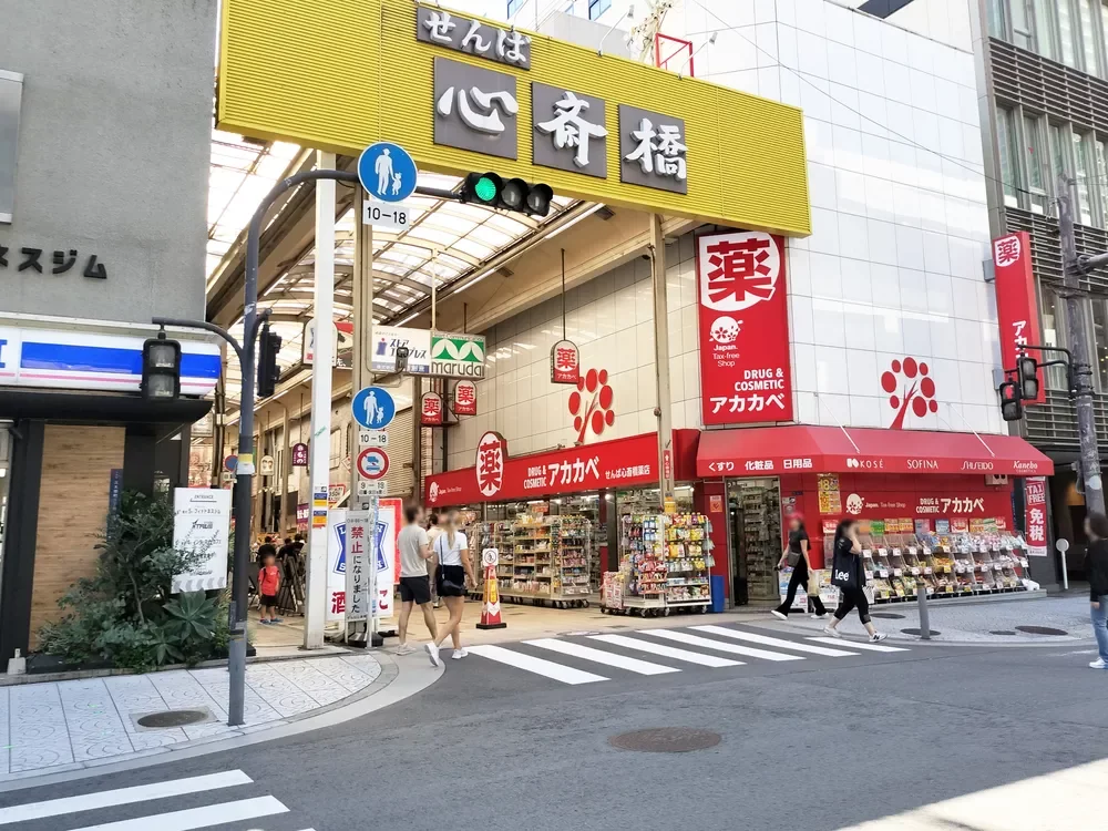 せんば心斎橋商店街