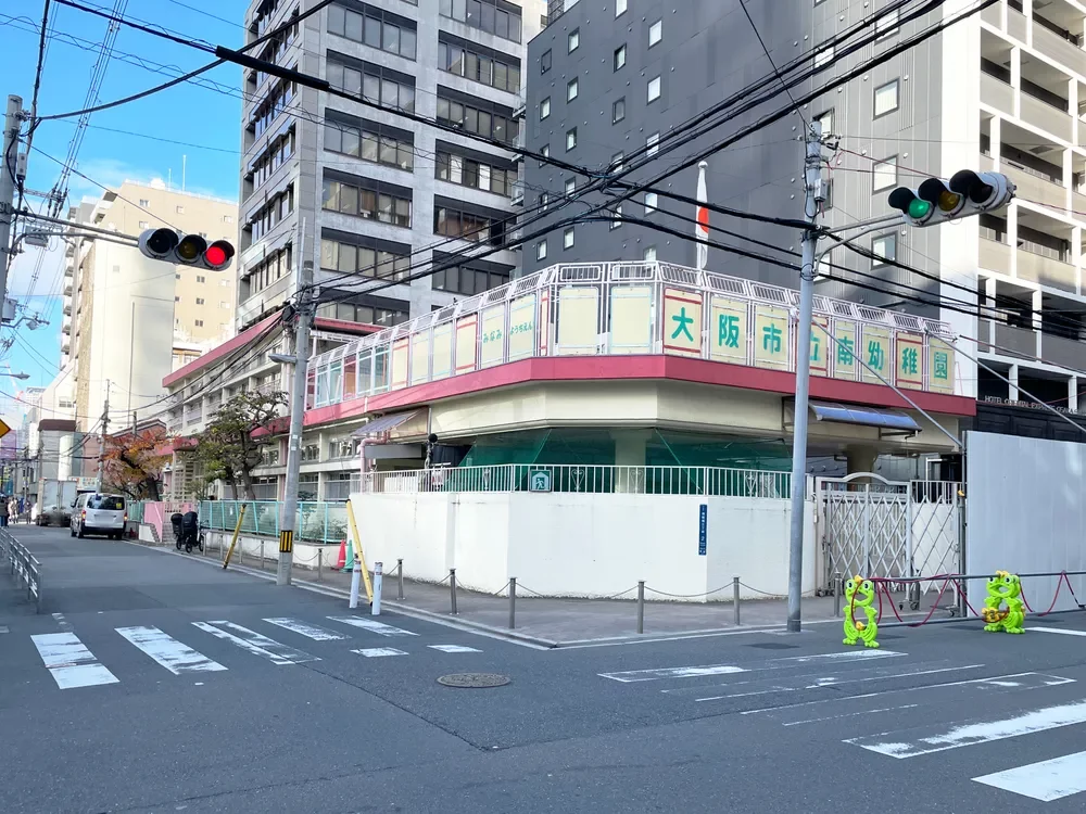 大阪市立南幼稚園