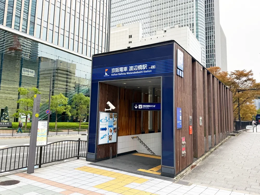 京阪 渡辺橋駅