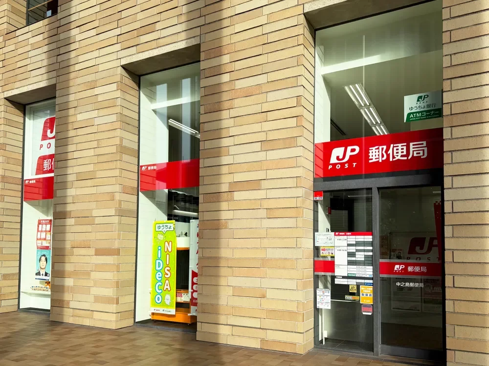 中之島郵便局