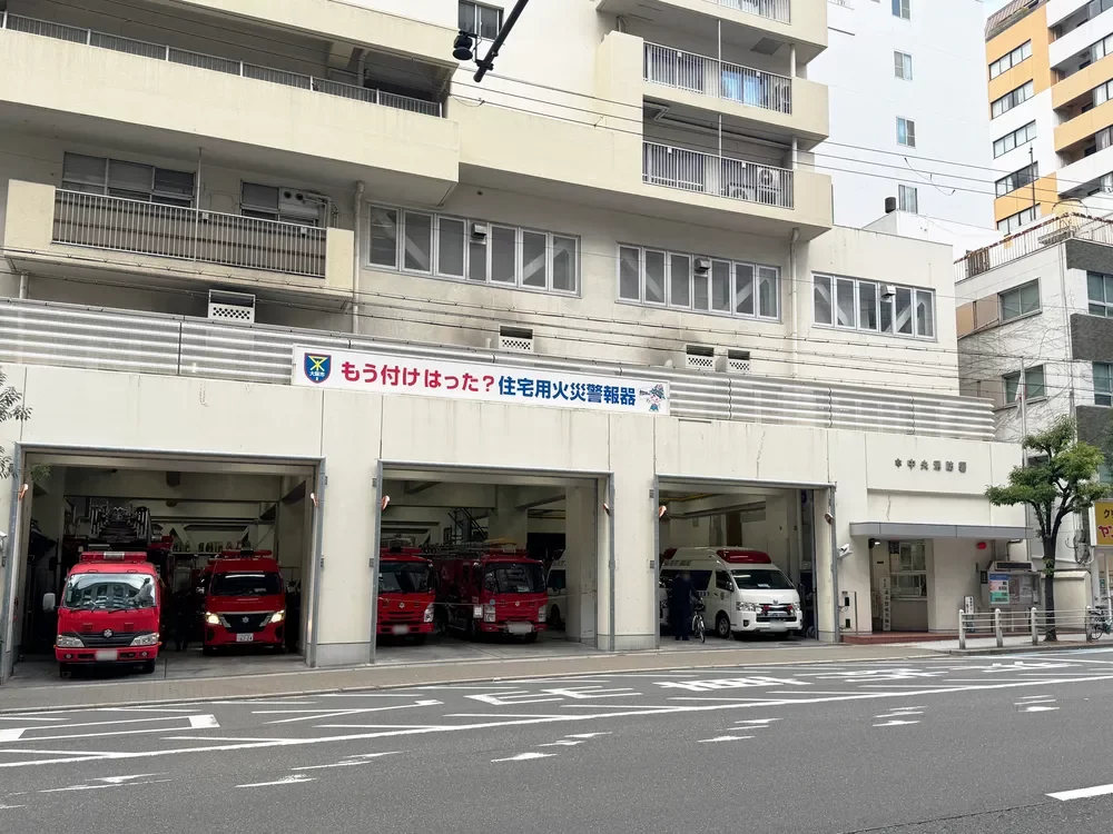大阪市中央消防署