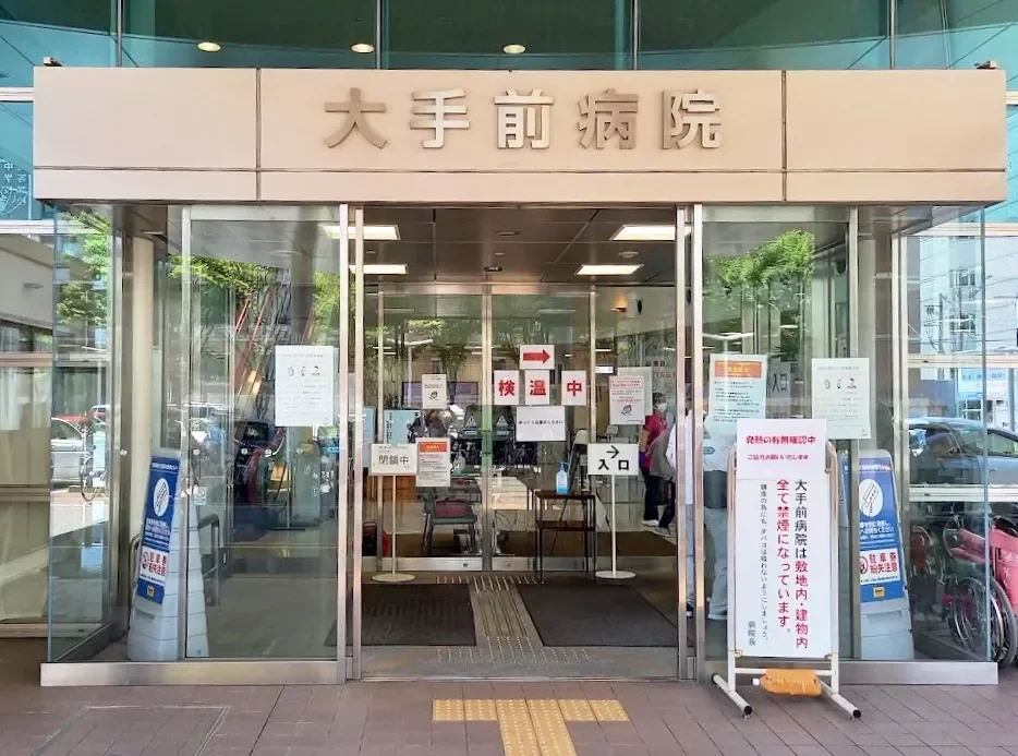 大手前病院