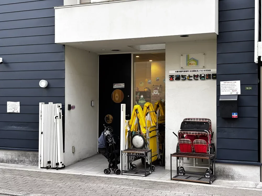 天満ちとせ保育園