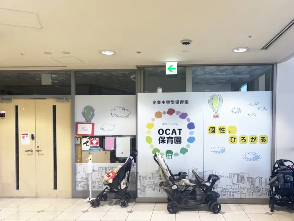 OCAT保育園