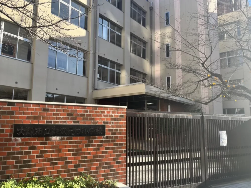 大阪市立難波元町小学校