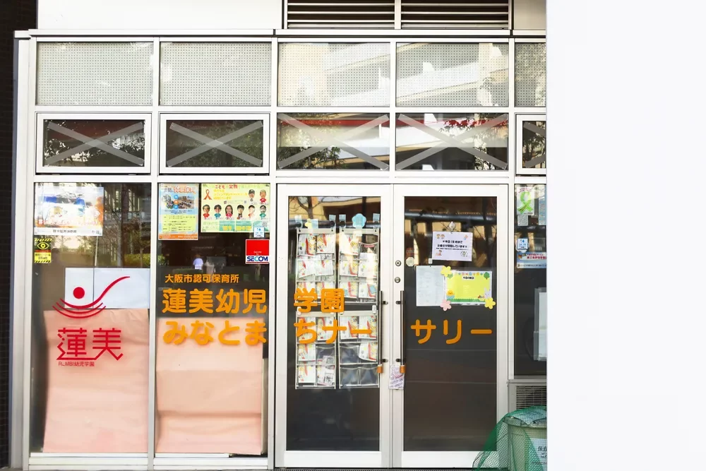 みなとまちナーサリー