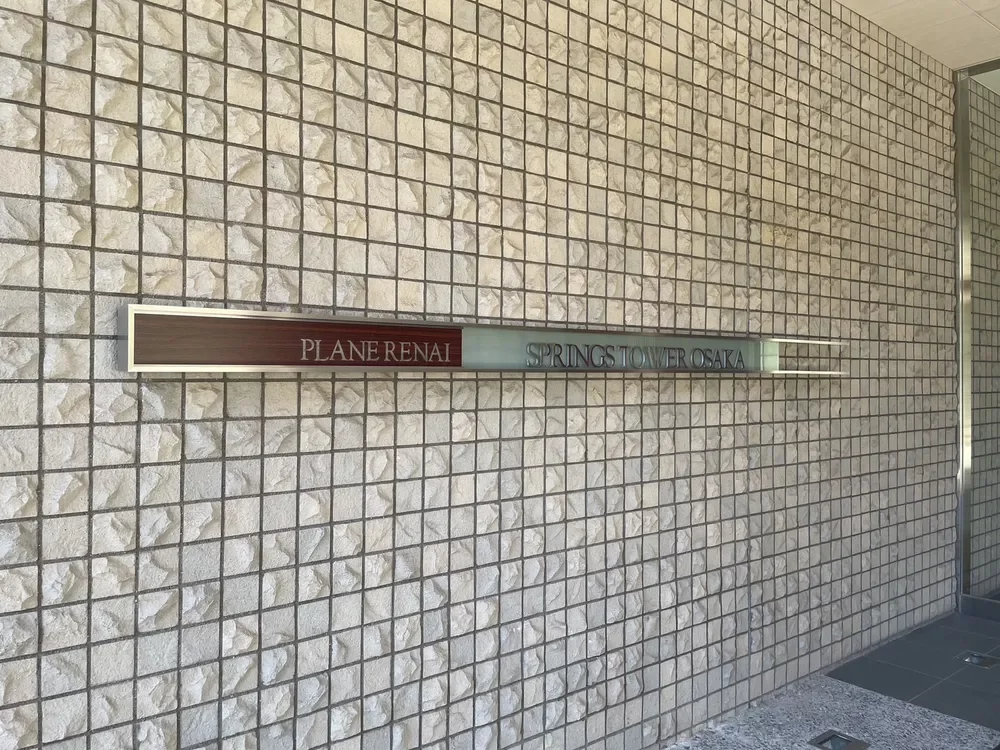 プラネ・ルネ スプリングスタワー大阪　レリーフ