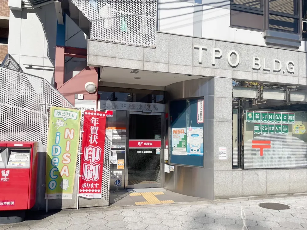 大阪玉造郵便局