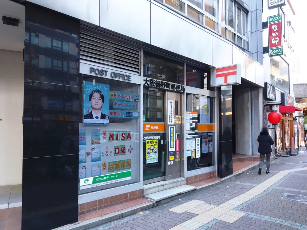 大阪鶴野町郵便局