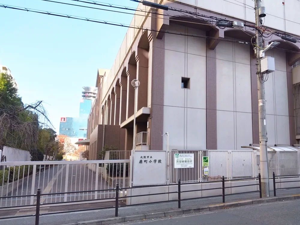 大阪市立扇町小学校