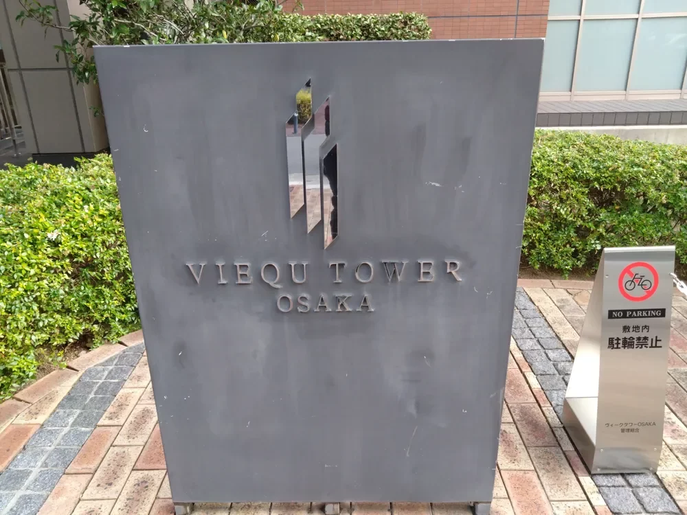 ヴィークタワーOSAKA レリーフ