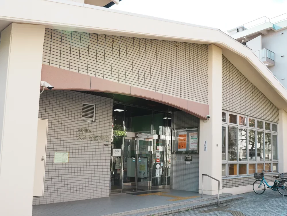 大阪市立天王寺図書館