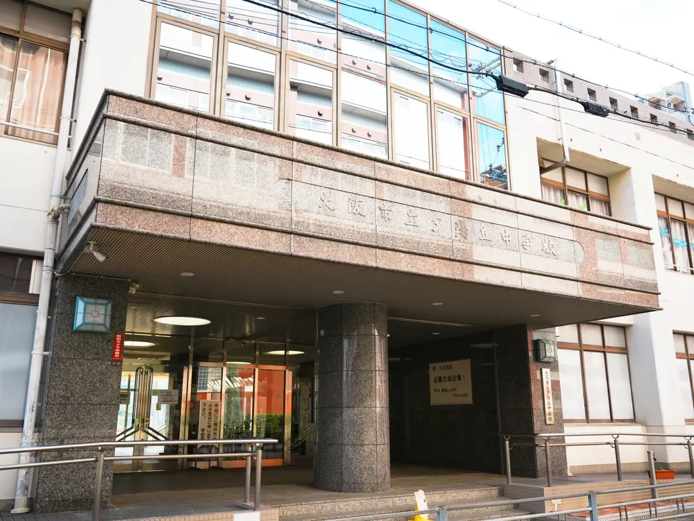 大阪市立夕陽丘中学校