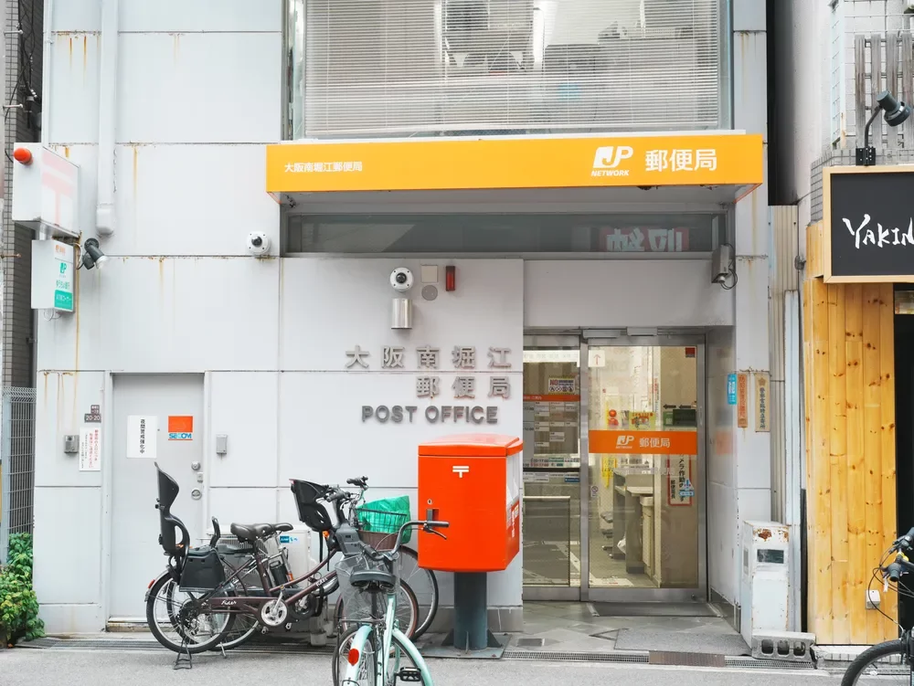大阪南堀江郵便局