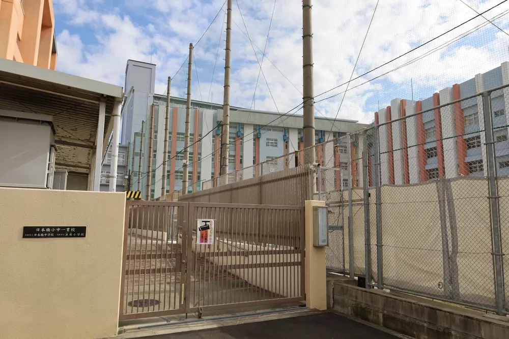 日本橋小中一貫校