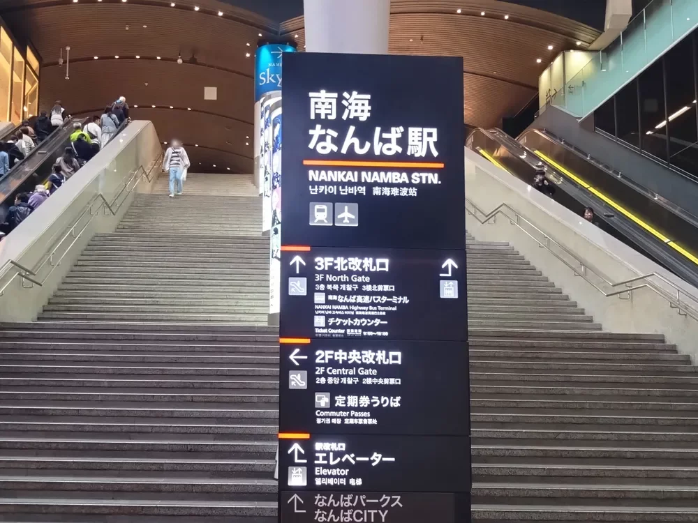 南海なんば駅