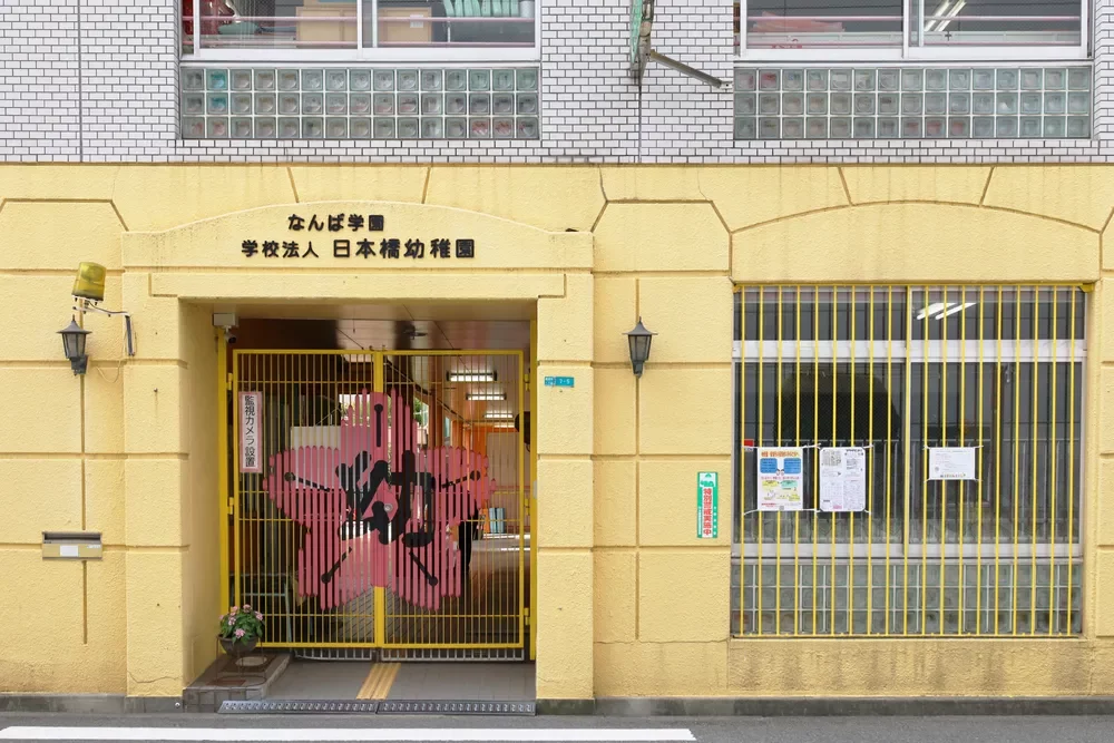 日本橋幼稚園