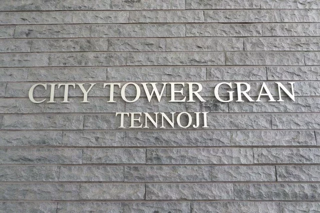 シティタワーグラン天王寺 レリーフ