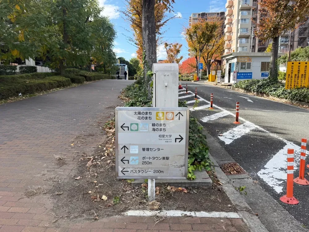 南港ポートタウン入口