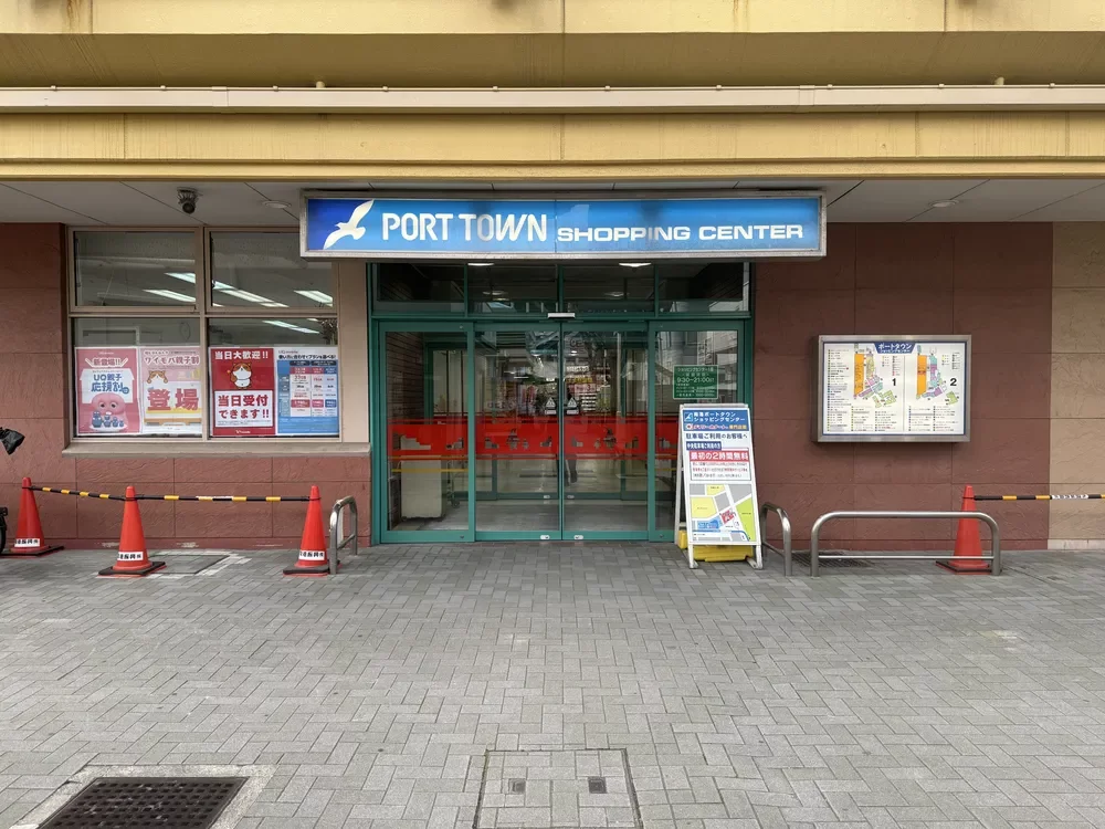 南港ポートタウンサービスセンター