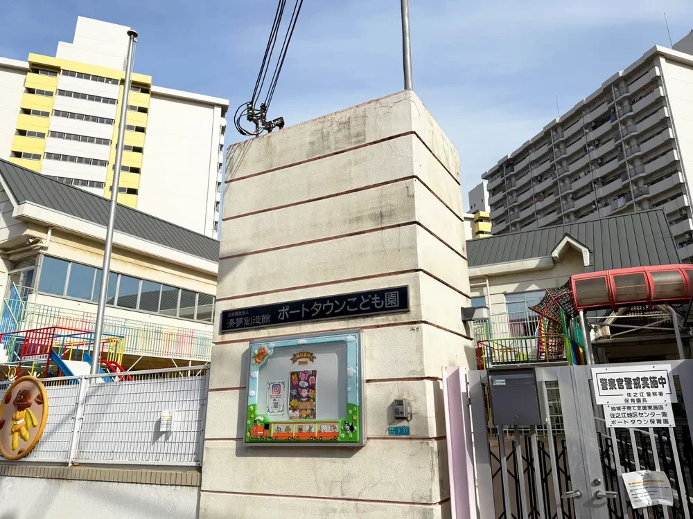 ポートタウンこども園