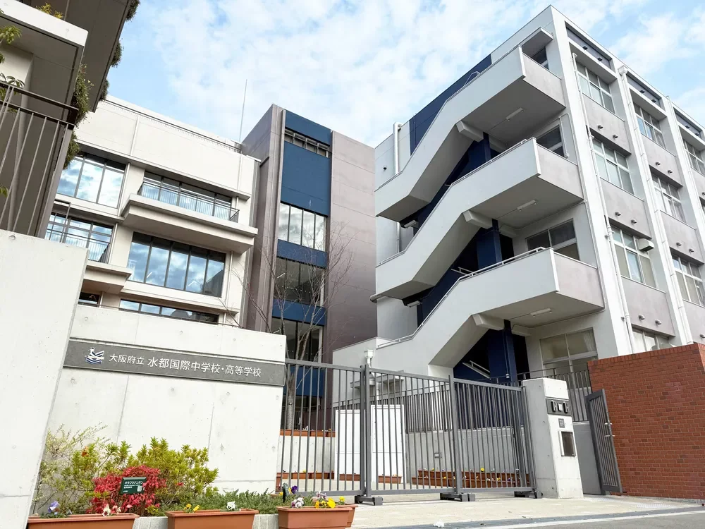 大阪府立水都国際高等学校